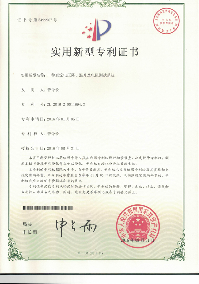 一種直流電壓降、溫升系統(tǒng)